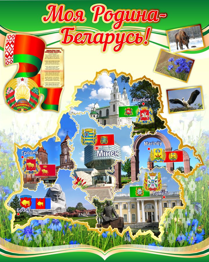 "Мая родина - Беларусь. Весенние праздники"