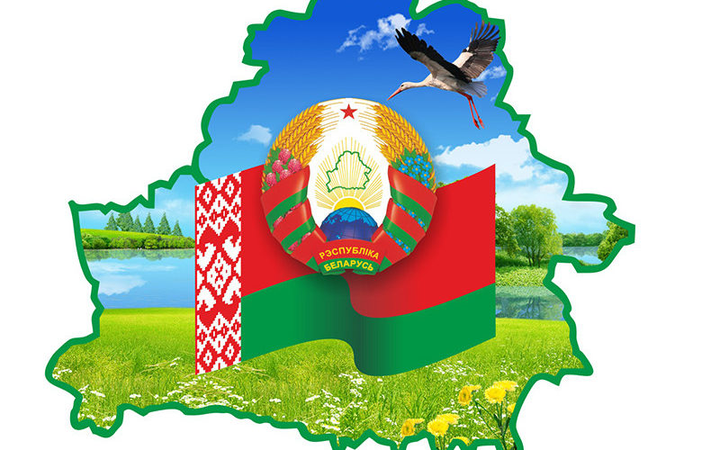 День Государственного флага, Госудраственного герба и Государственного гимна Республики Беларусь